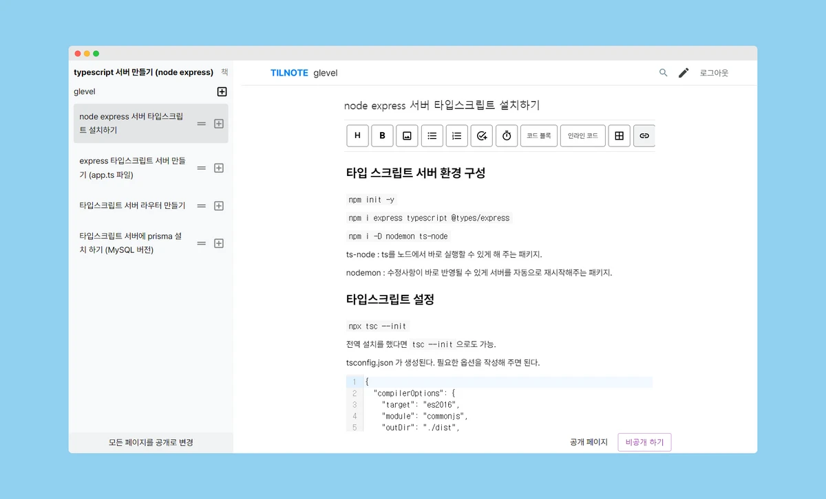 틸노트 tilnote 스크린샷 3