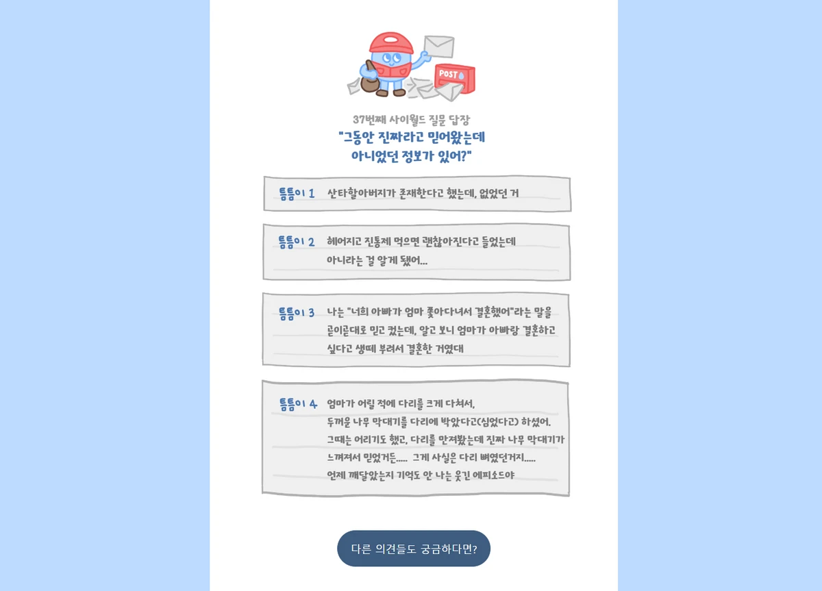 사이사이 뉴스레터 스크린샷 4