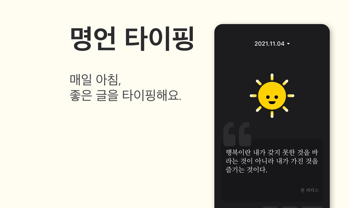 해피타입 스크린샷 2