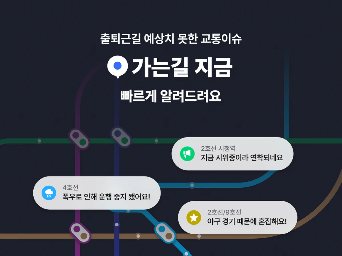 가는길 지금 스크린샷 1