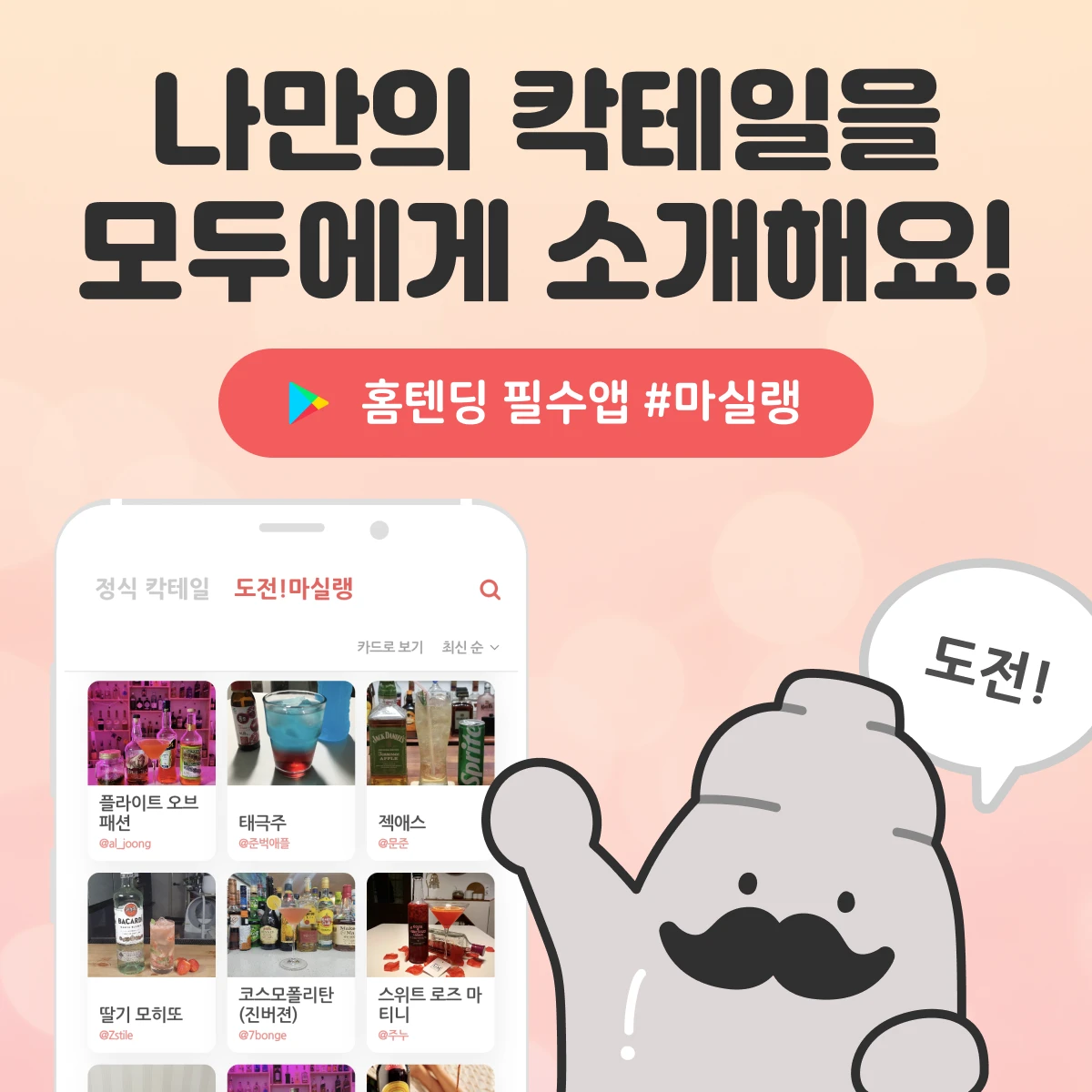 마실랭 스크린샷 2