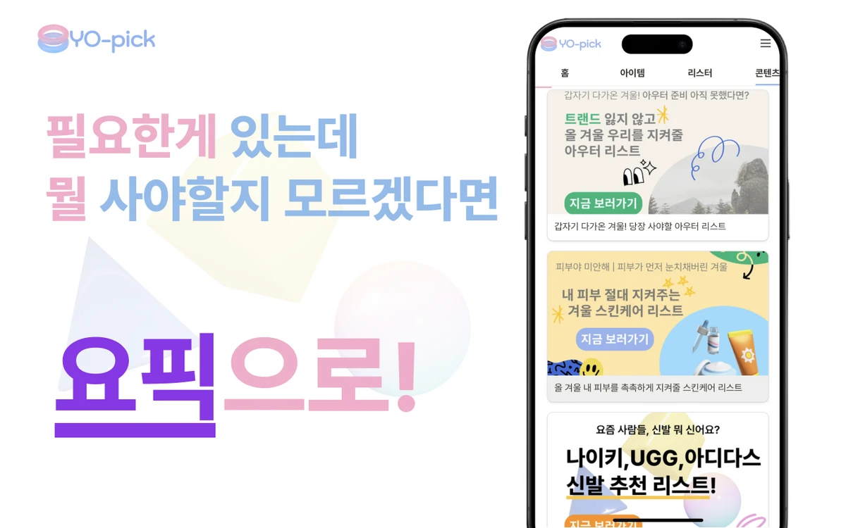 YOpick 요픽 스크린샷 4