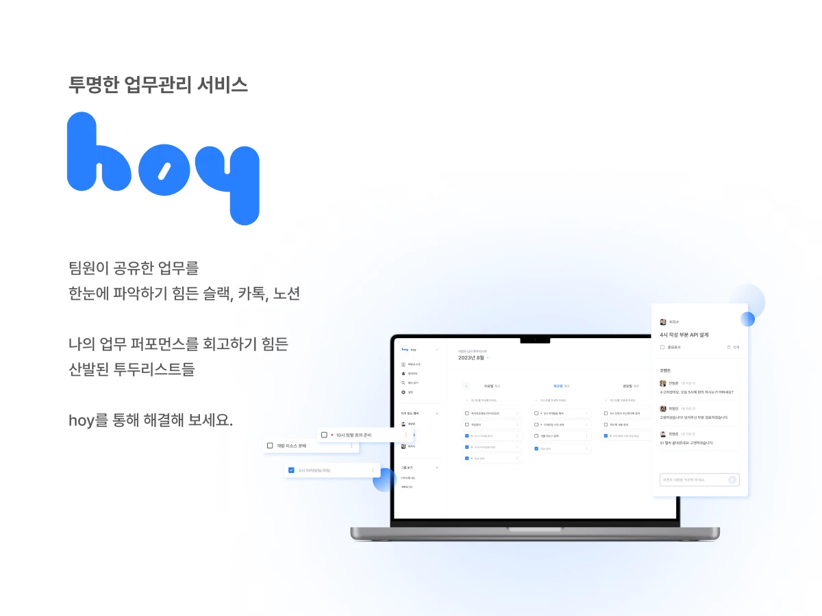 hoy 스크린샷 1