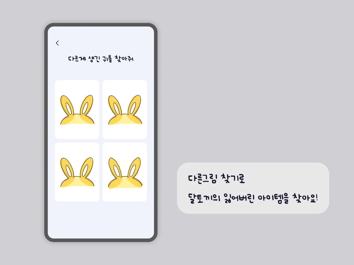 새해맞이 달토끼 구출 대작전 스크린샷 2