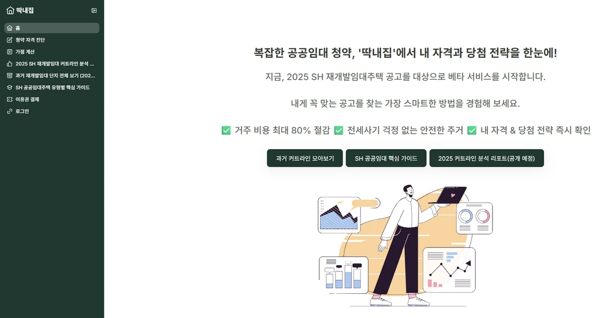 딱내집 스크린샷 1