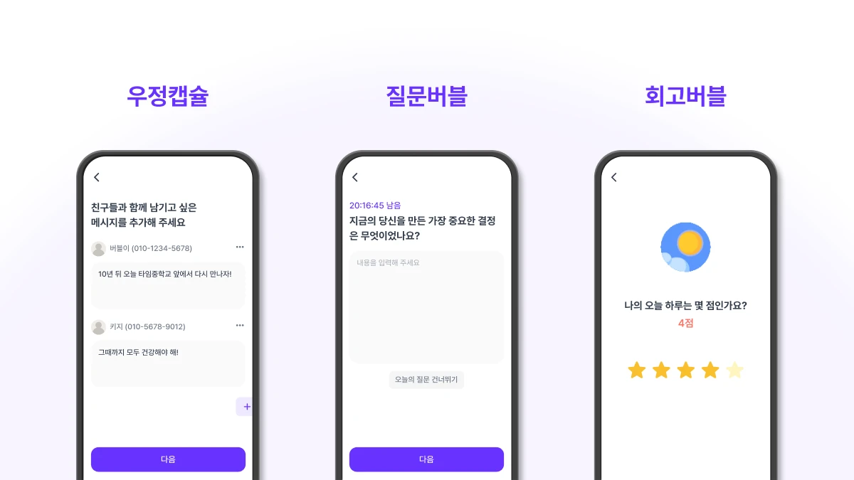 타임버블 스크린샷 3