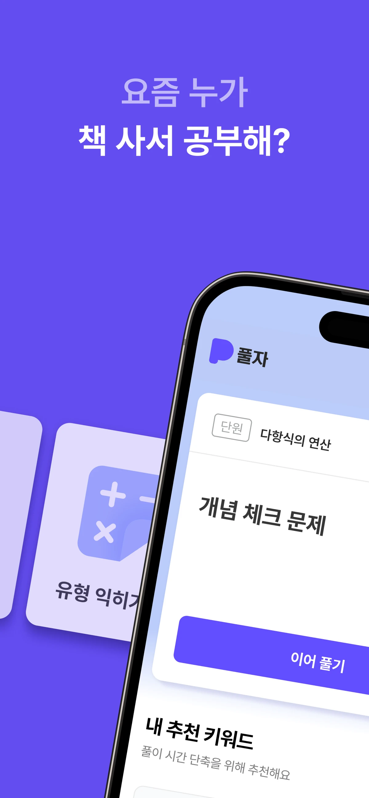 풀자 스크린샷 1
