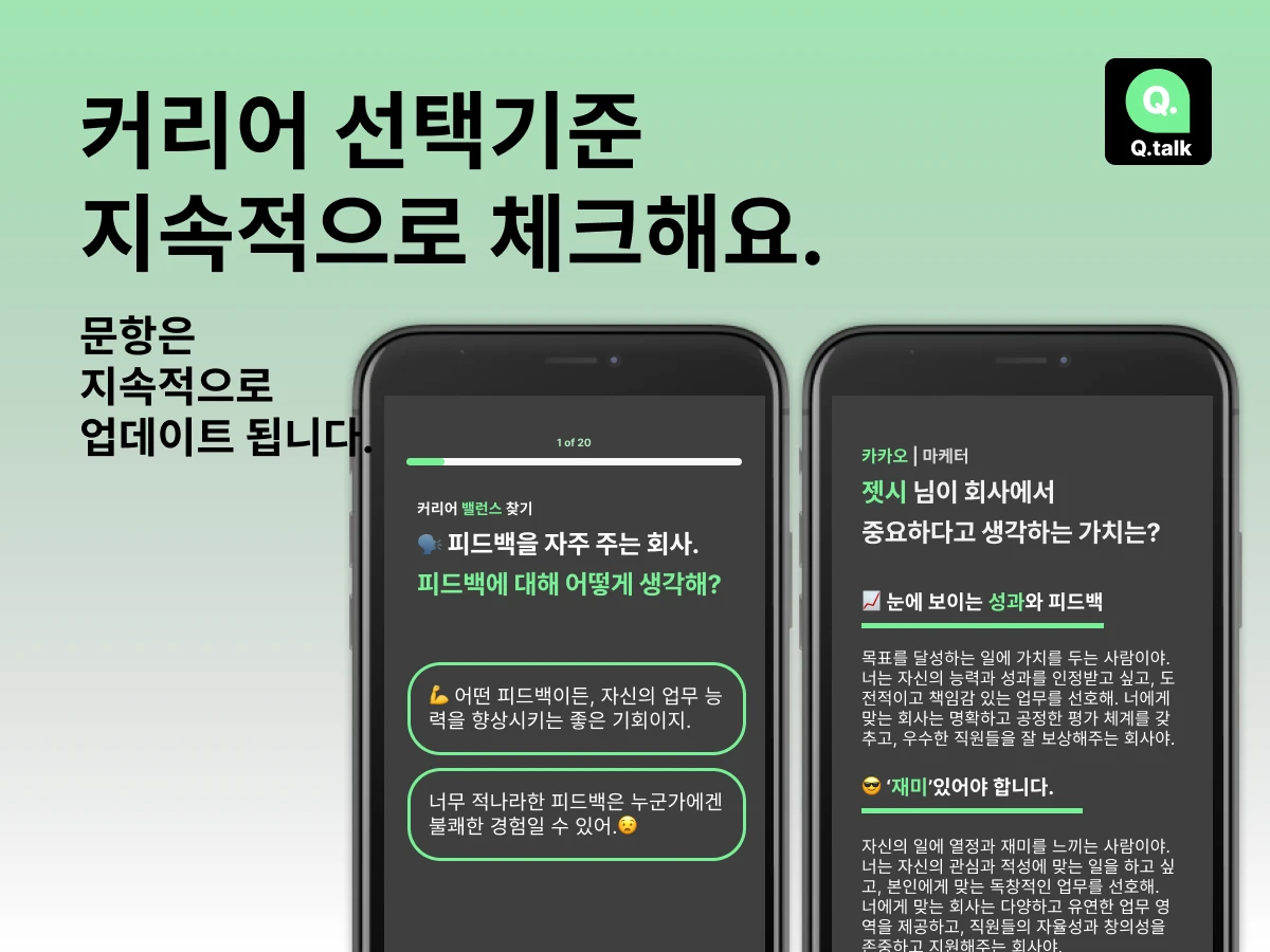 Q.talk 큐톡 스크린샷 2