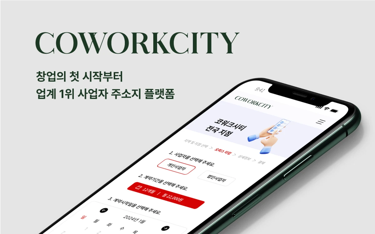 코워크시티 스크린샷 1