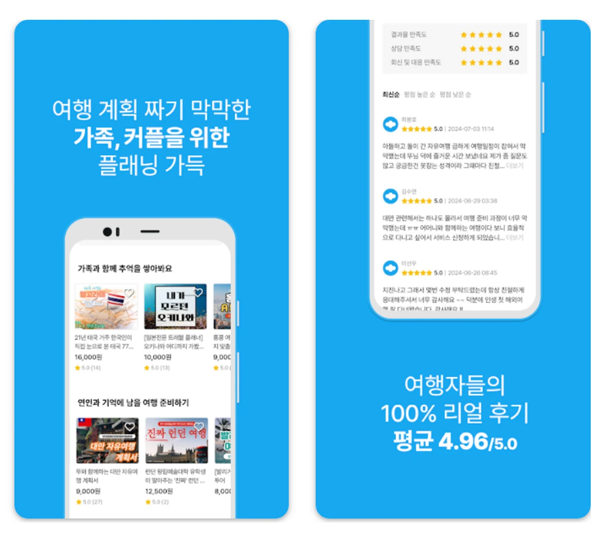 트래블마켓 스크린샷 4