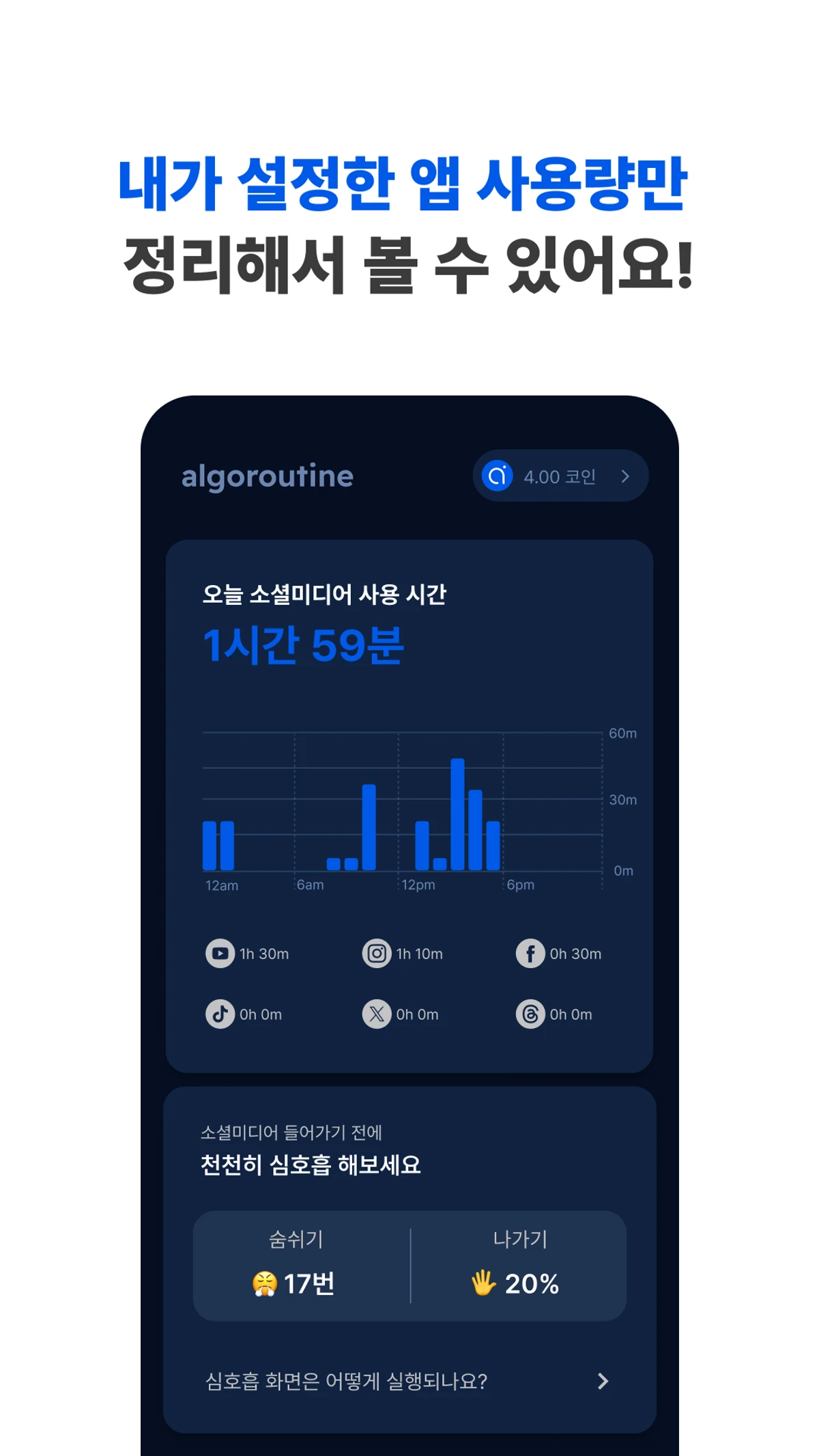 알고루틴  algoroutine 스크린샷 4