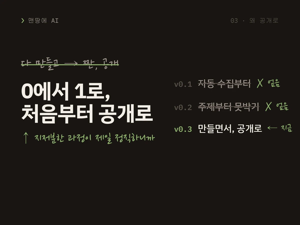 맨땅에 AI 스크린샷 2