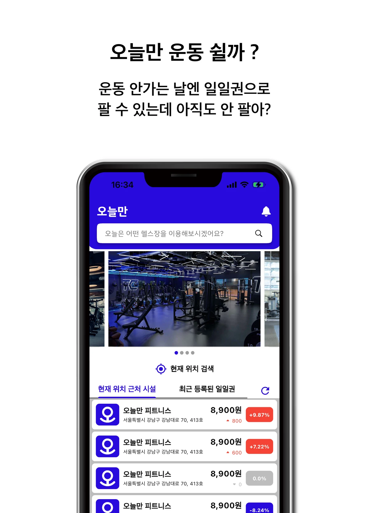 오늘만 스크린샷 3
