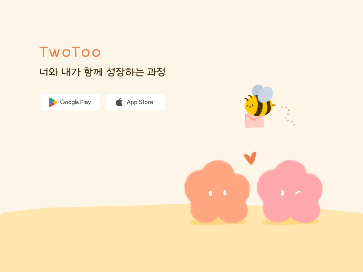 TwoToo 스크린샷 1