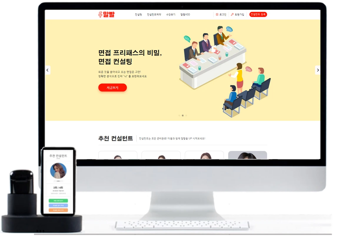 말빨 스크린샷 1