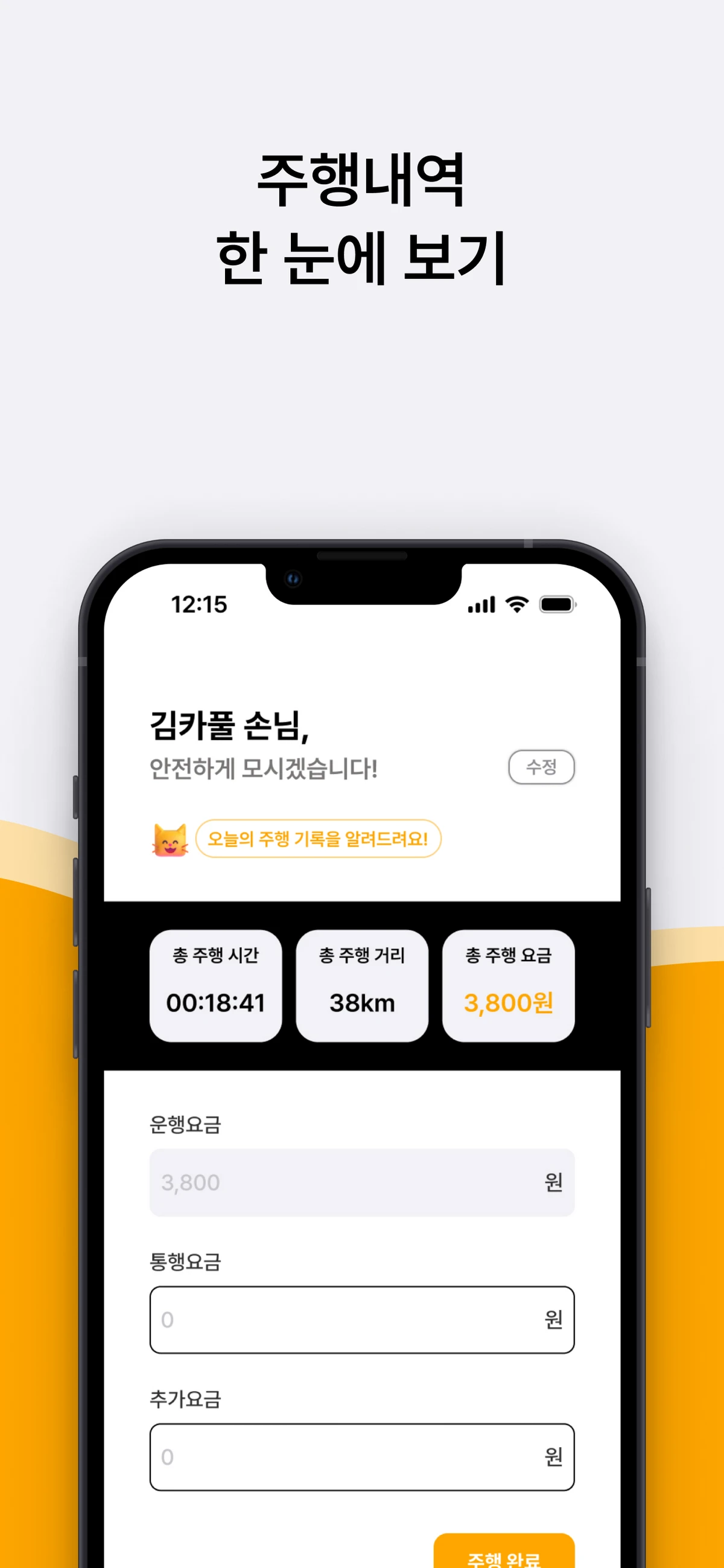 카풀미터기 스크린샷 3