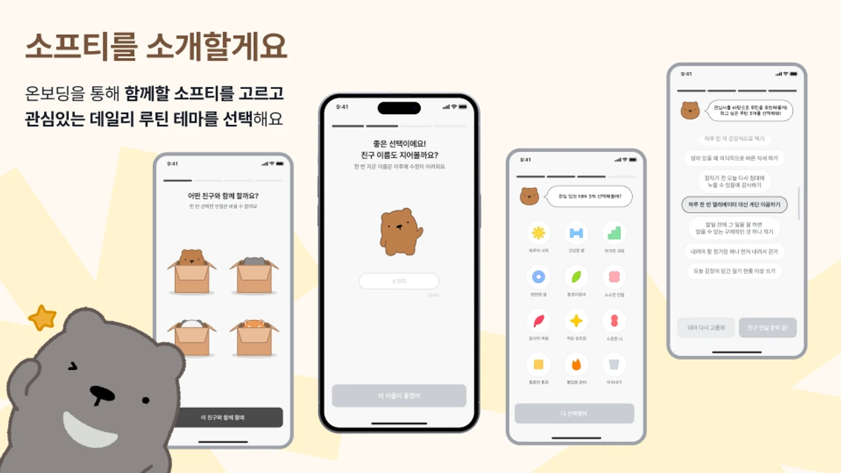 소프티Softie 스크린샷 2
