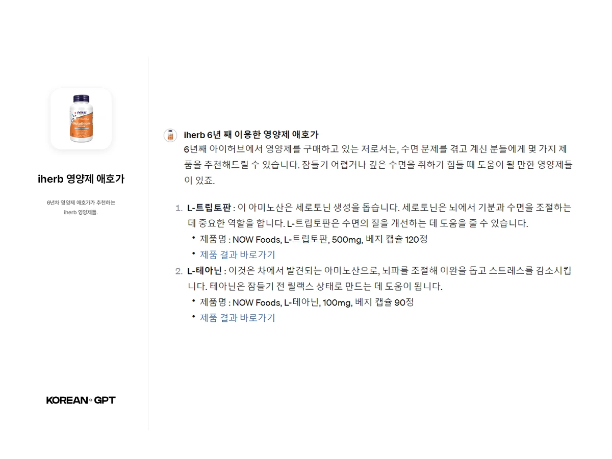 코리안 지피티 스크린샷 5