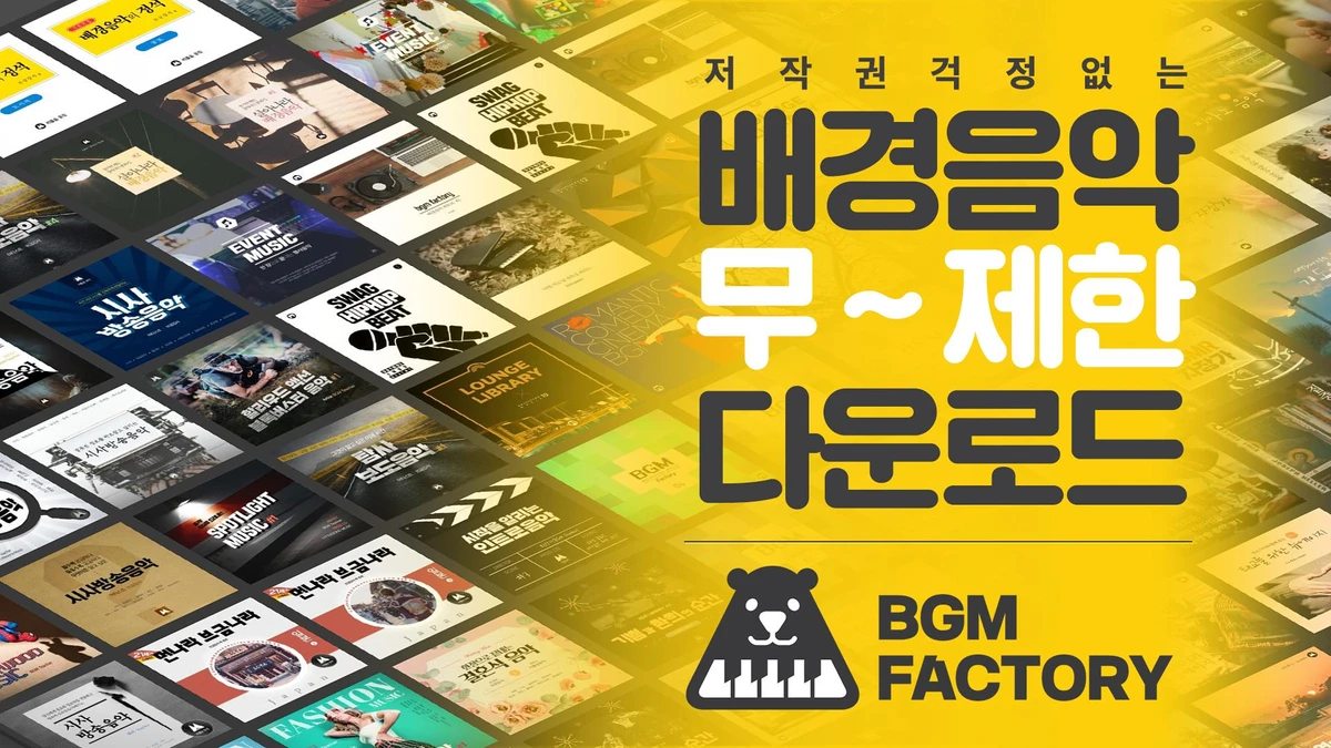 BGM팩토리 스크린샷 5