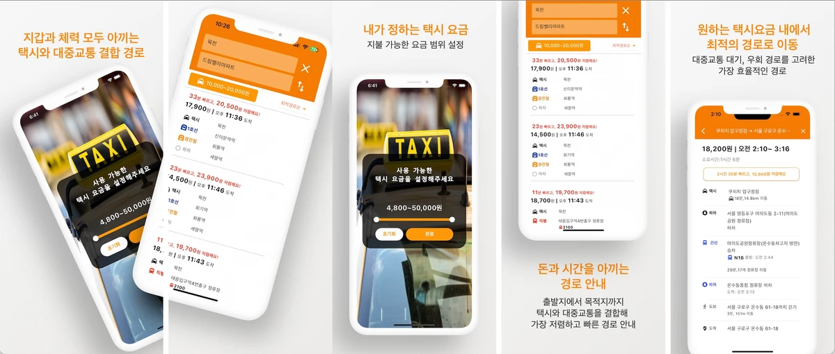 환승택시 스크린샷 1