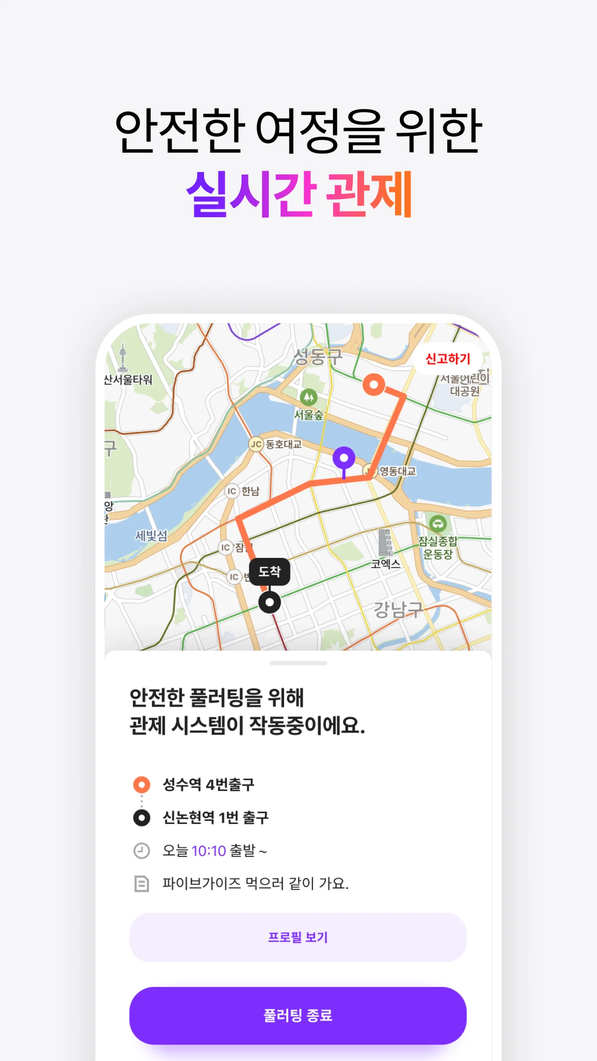 풀러팅 스크린샷 2