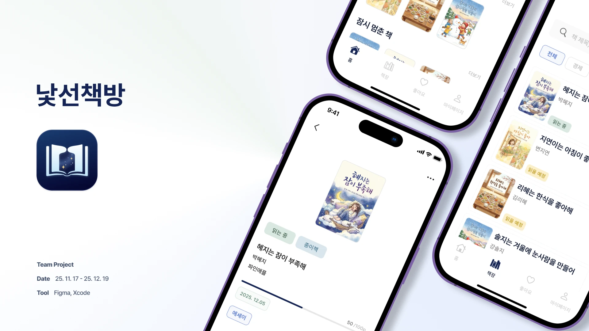 낯선책방 로고