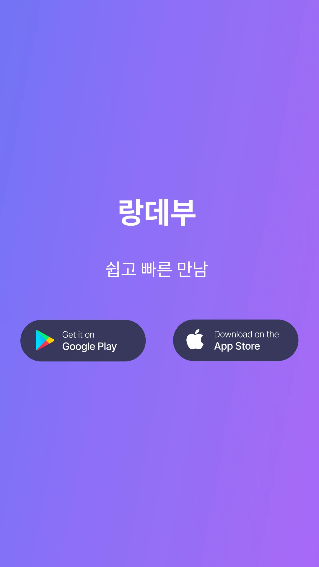 랑데부 로고