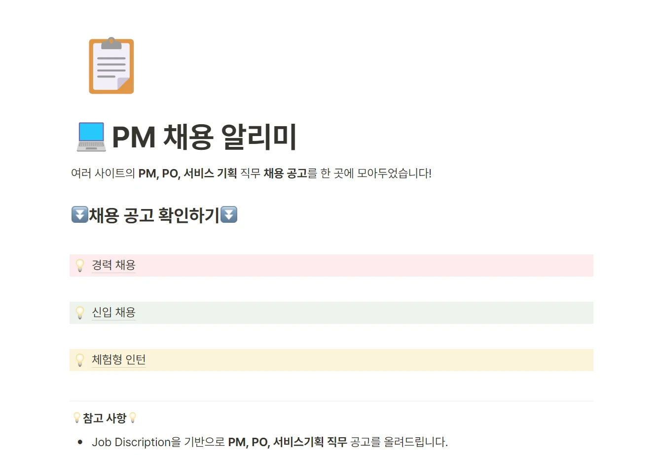채용알리미 로고