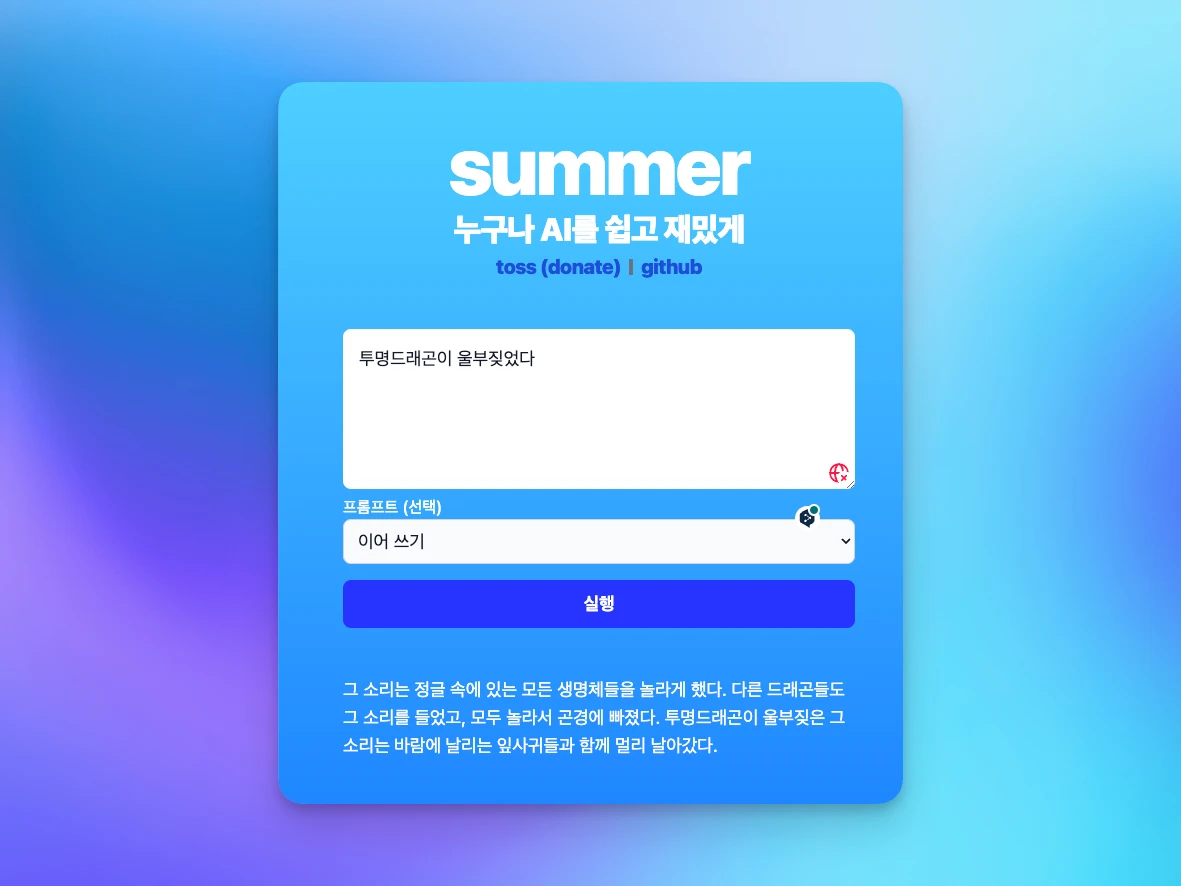 summer 로고