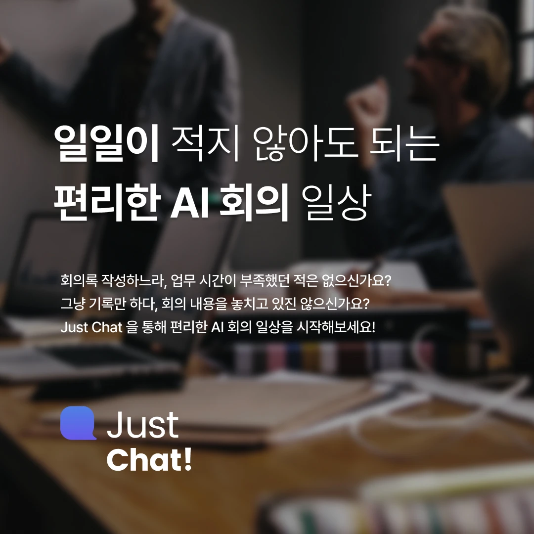 Just Chat 로고