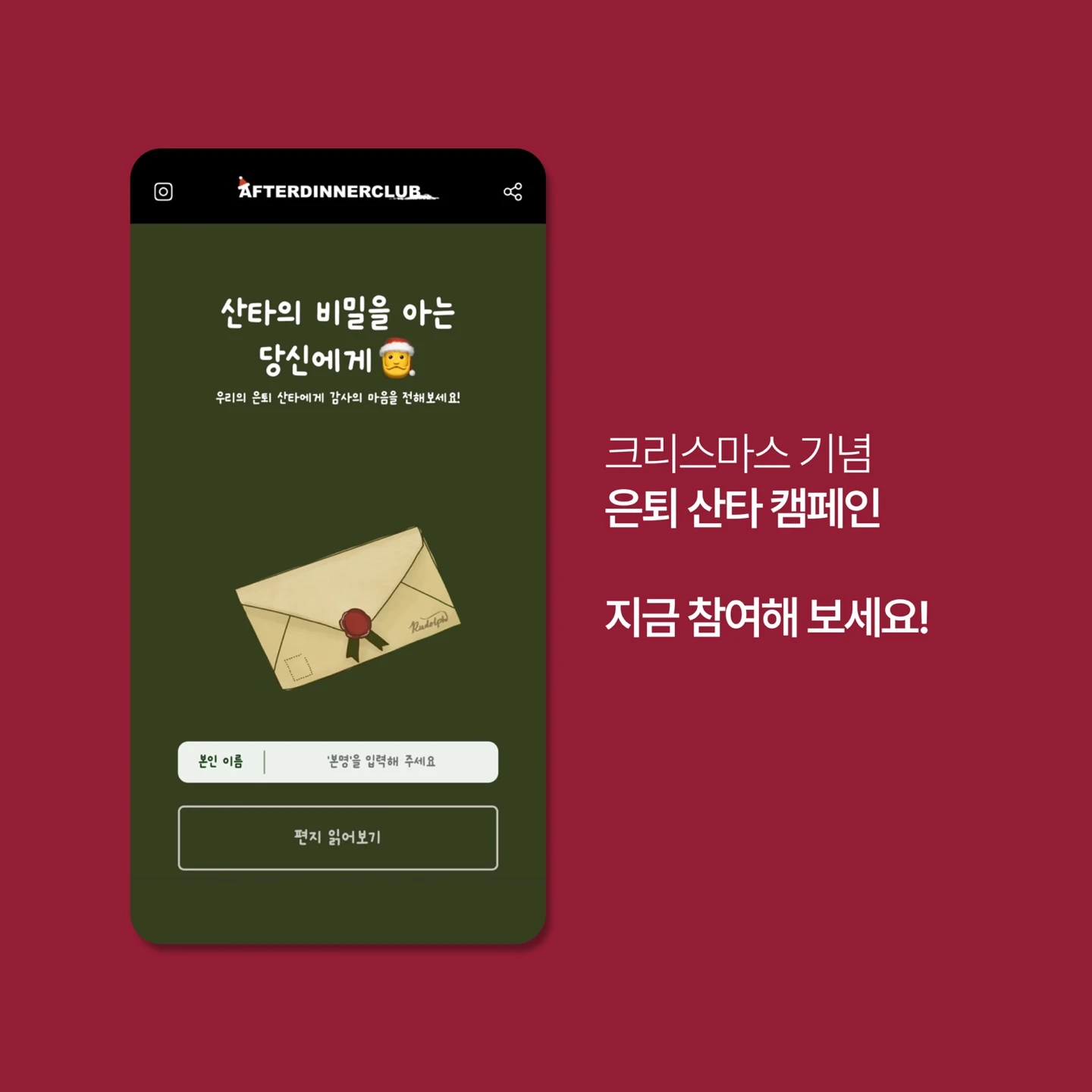은퇴 산타를 위한 감사패 로고