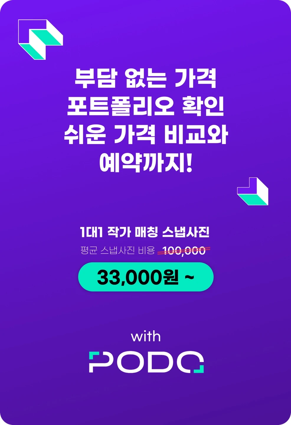 포도포토 로고