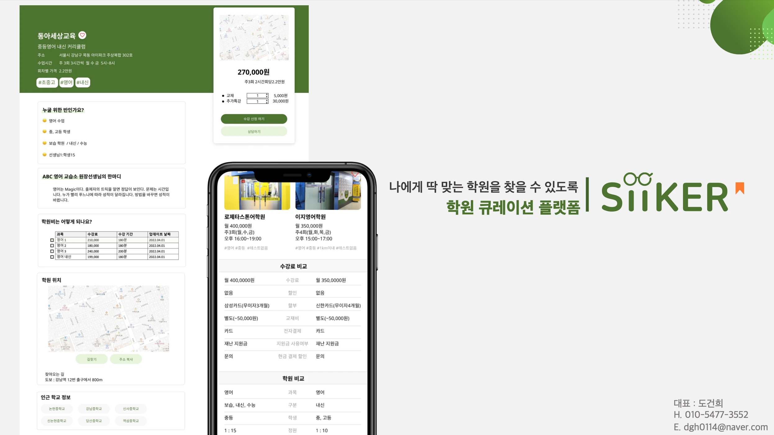 씨커 SiiKER 로고