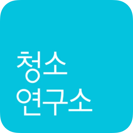 청소연구소 로고