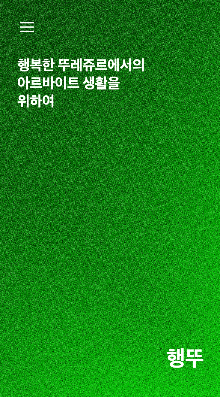행뚜 로고