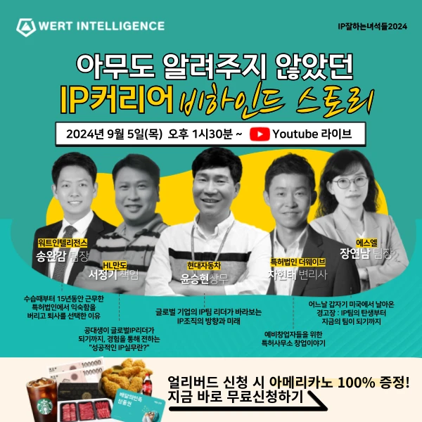 무료웨비나 IP업계 거물이 알려주는 커리어 비하인드 스토리 로고