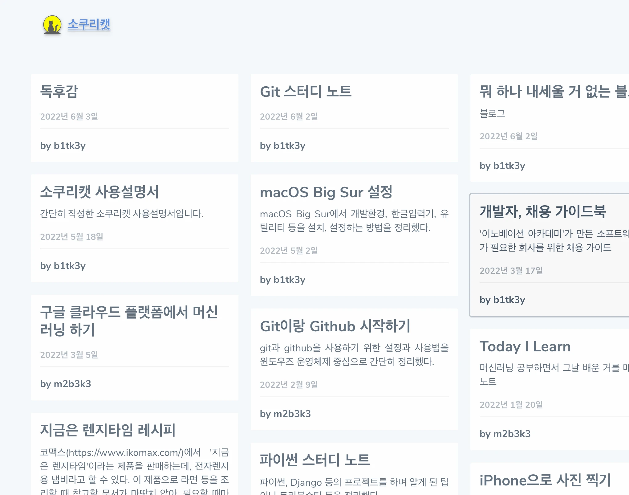 소쿠리캣 로고