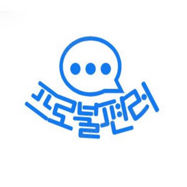 프로불편러 로고
