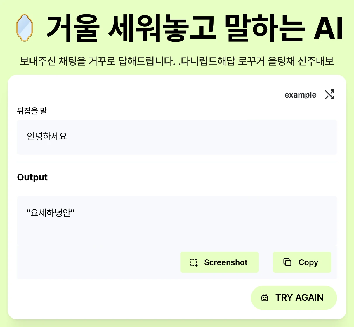 거울 세워놓고 말하는 AI 로고