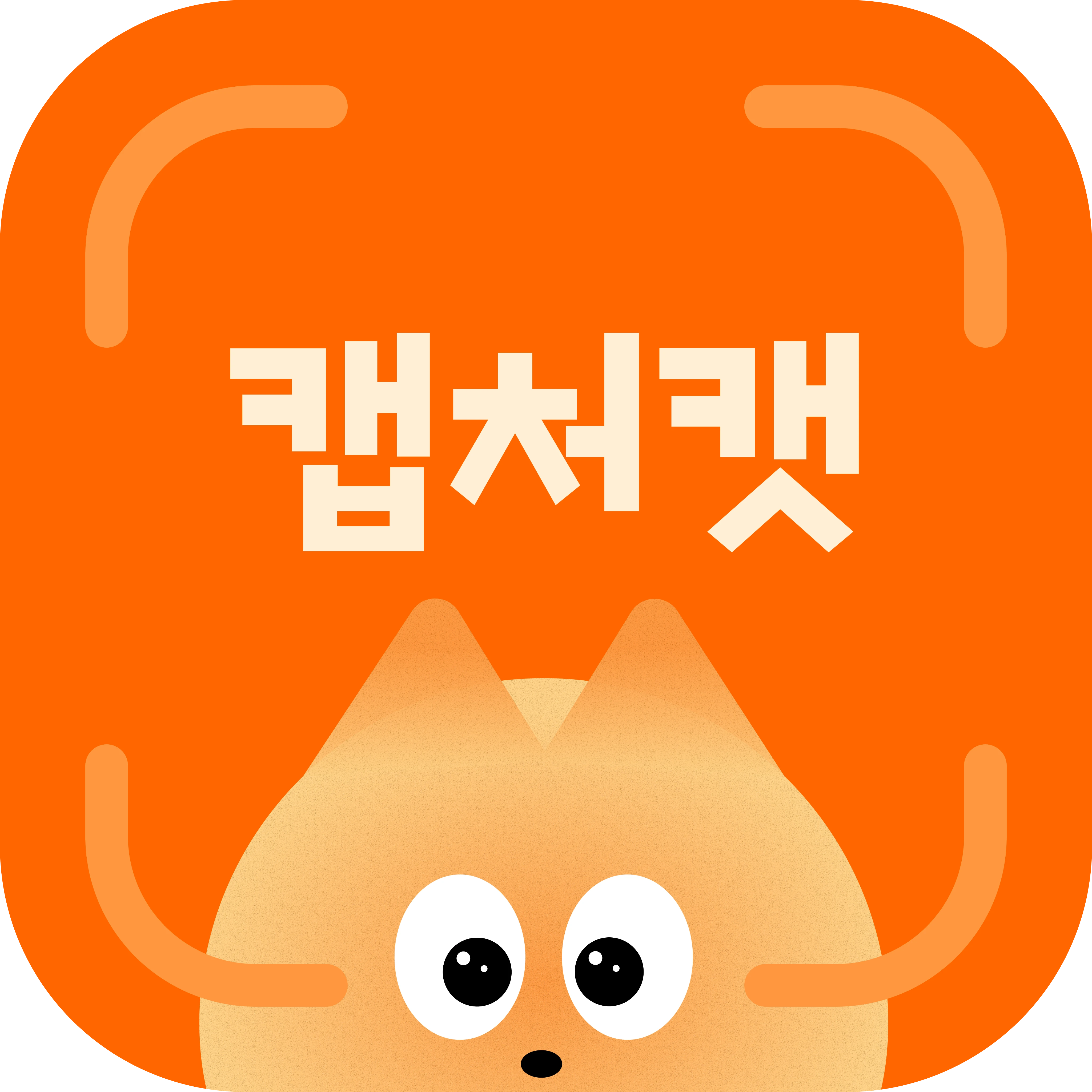 캡처캣 로고