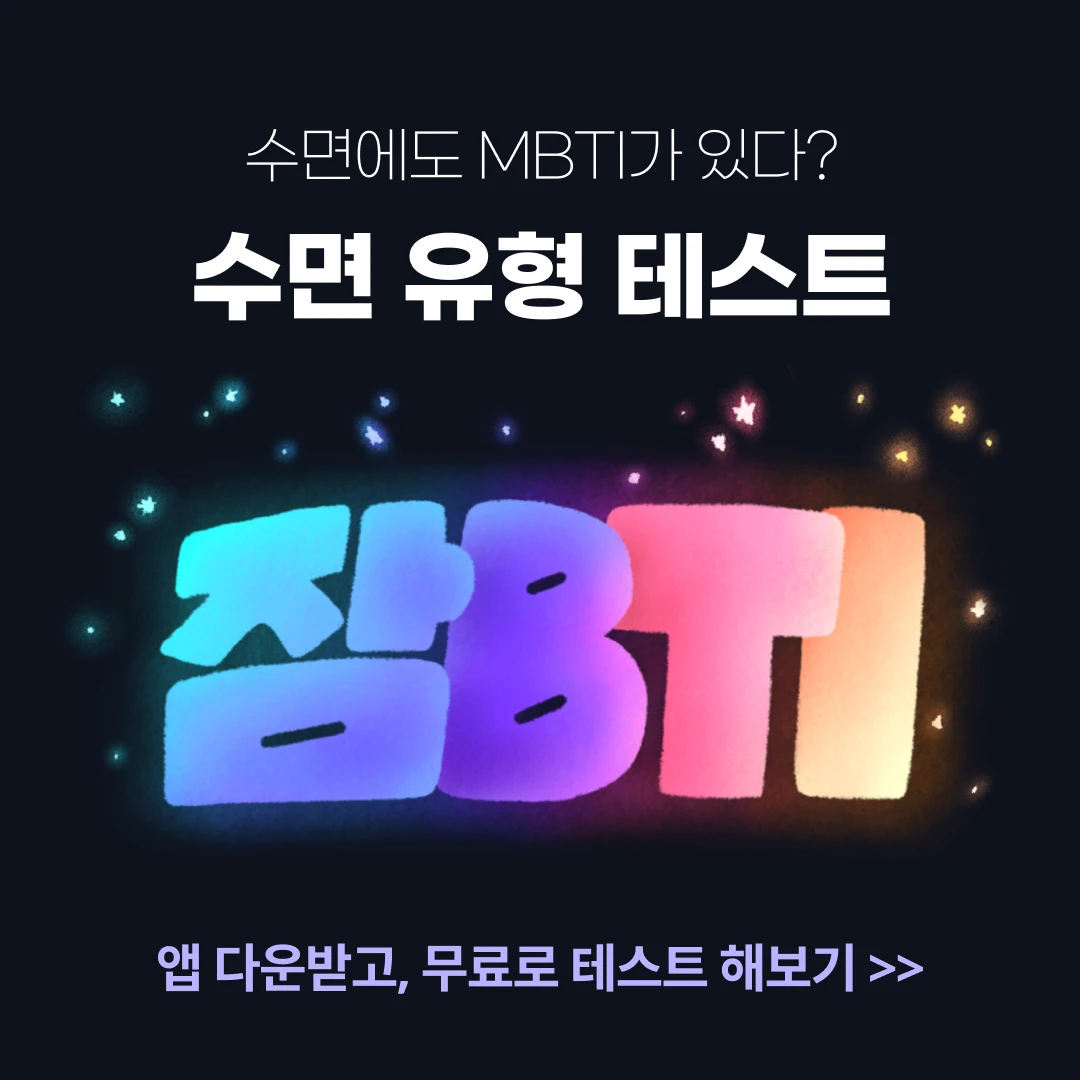 잠BTI 로고