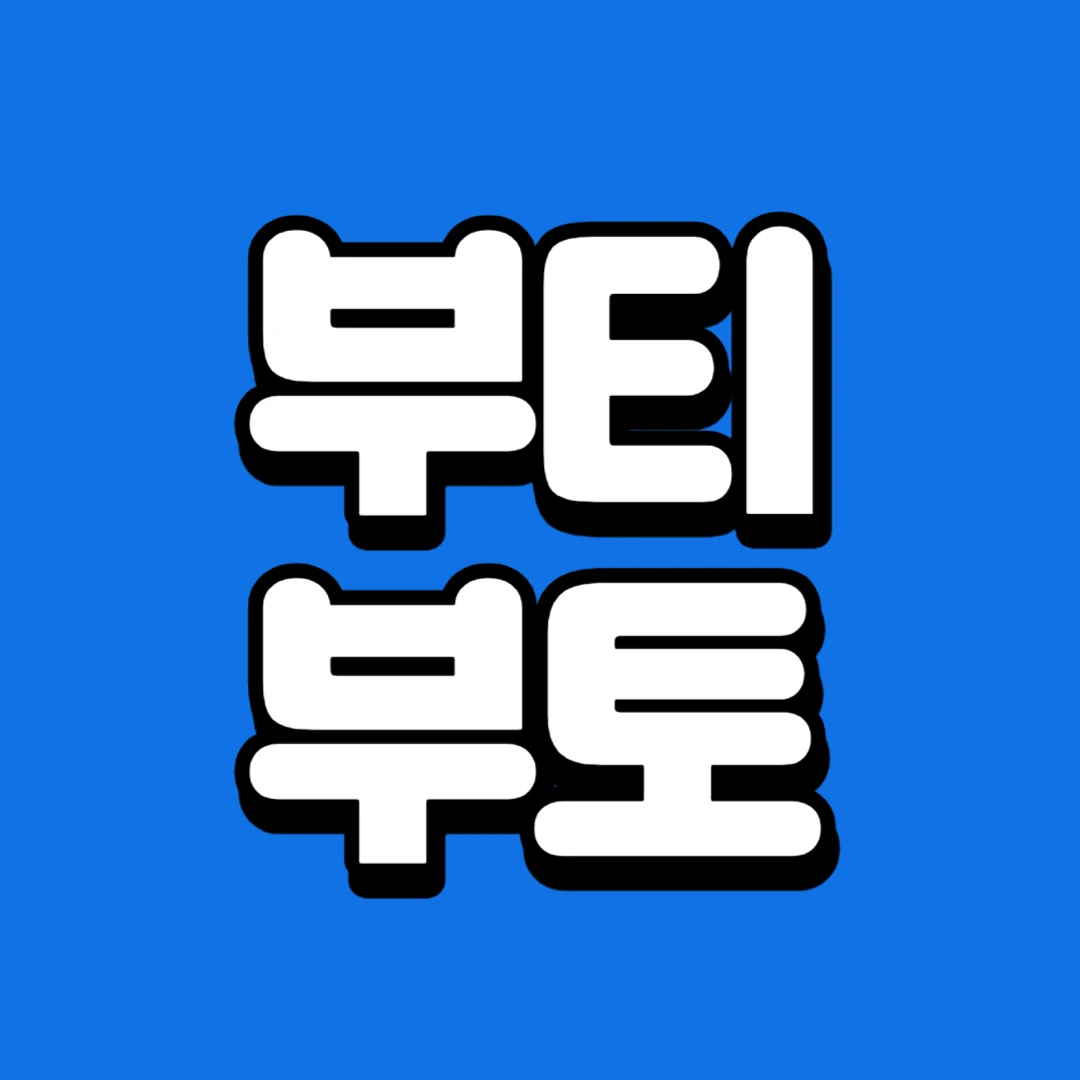 부티부토 로고