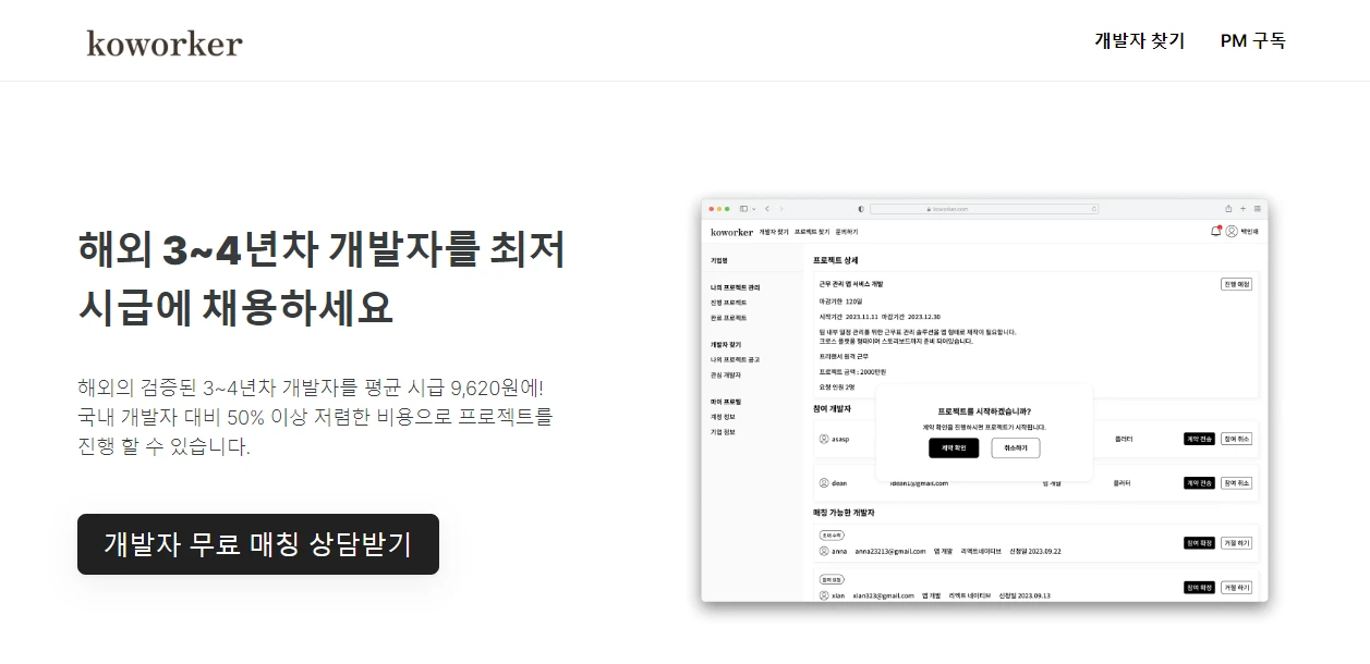 koworker 로고