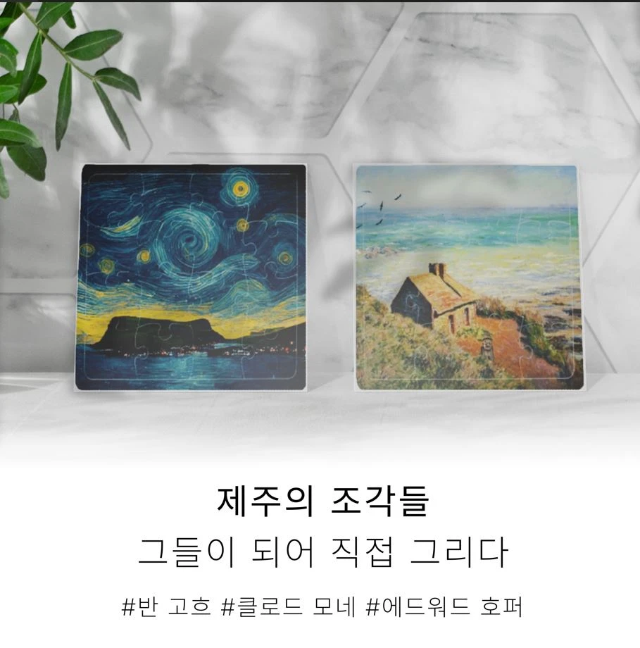 제주의 조각들 로고