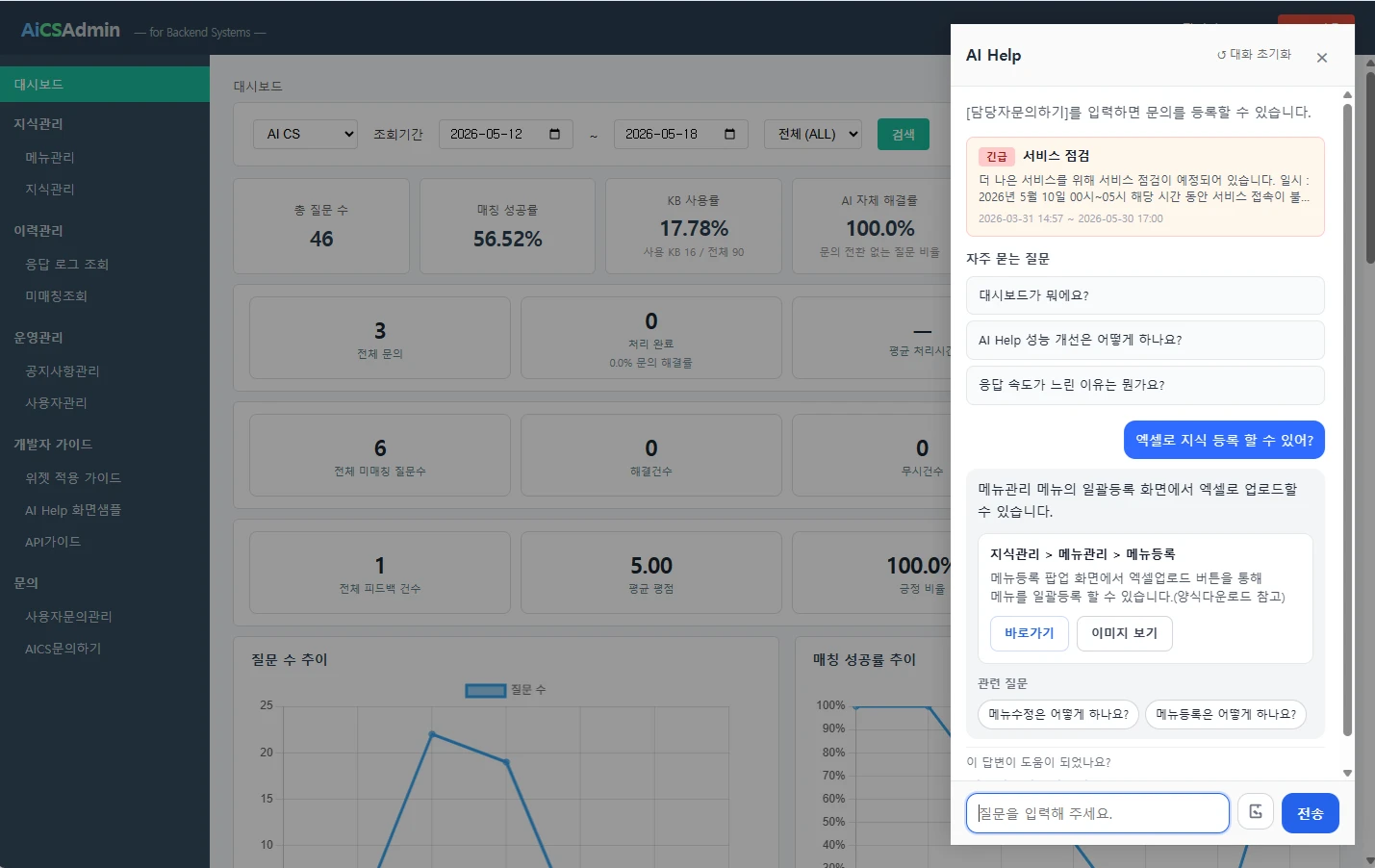 AICS 관리자 시스템 AI Help 로고