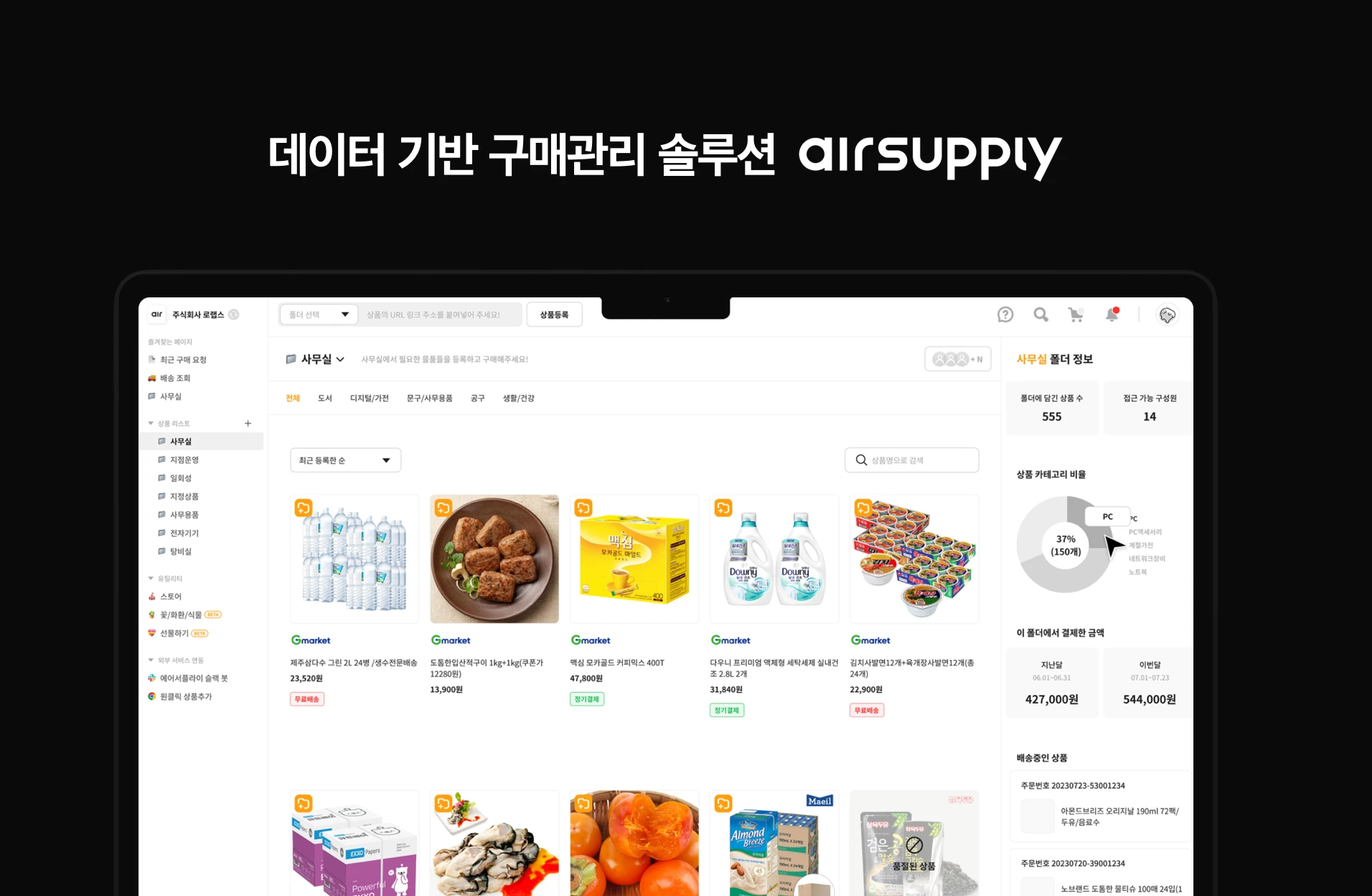 에어서플라이 로고