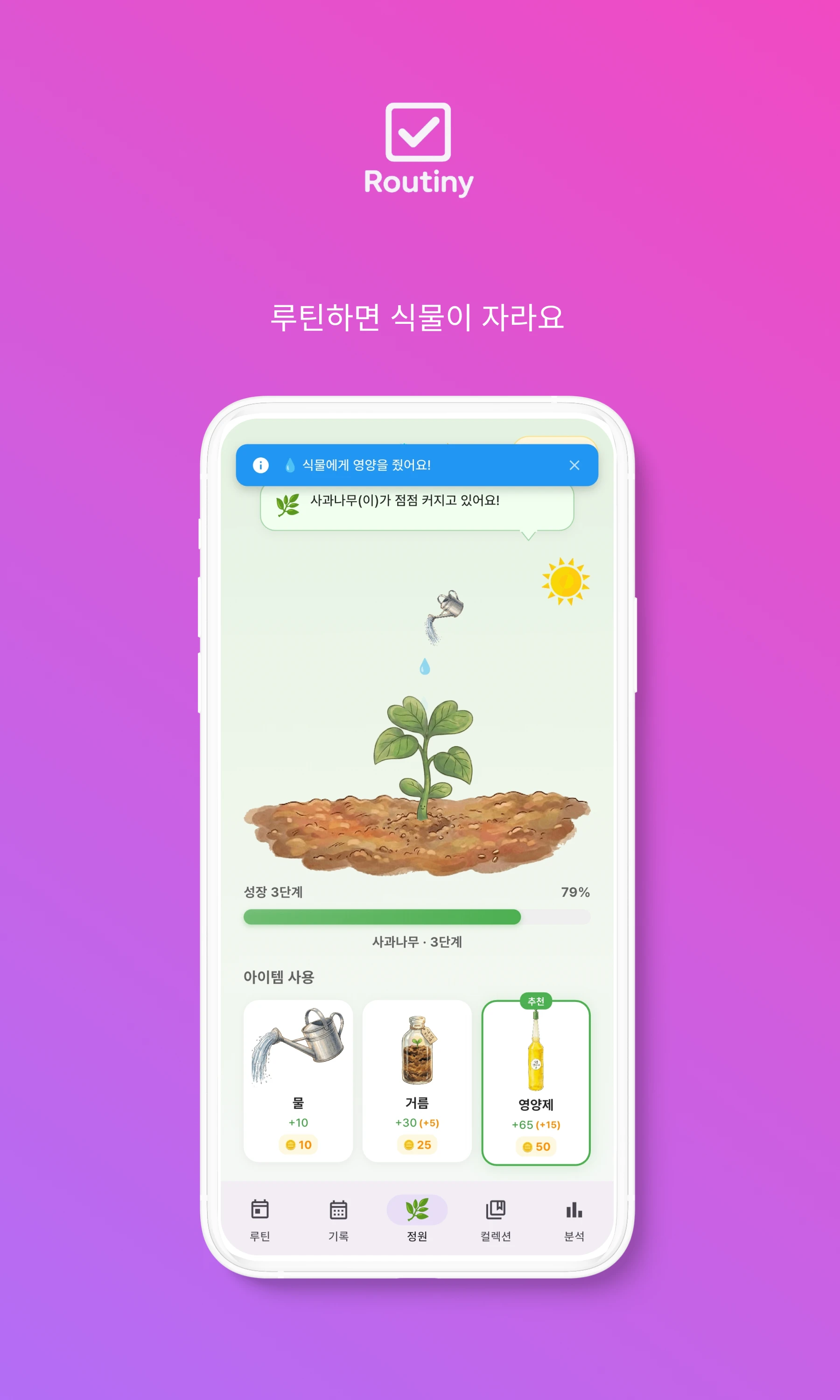 루티니 Routiny 로고