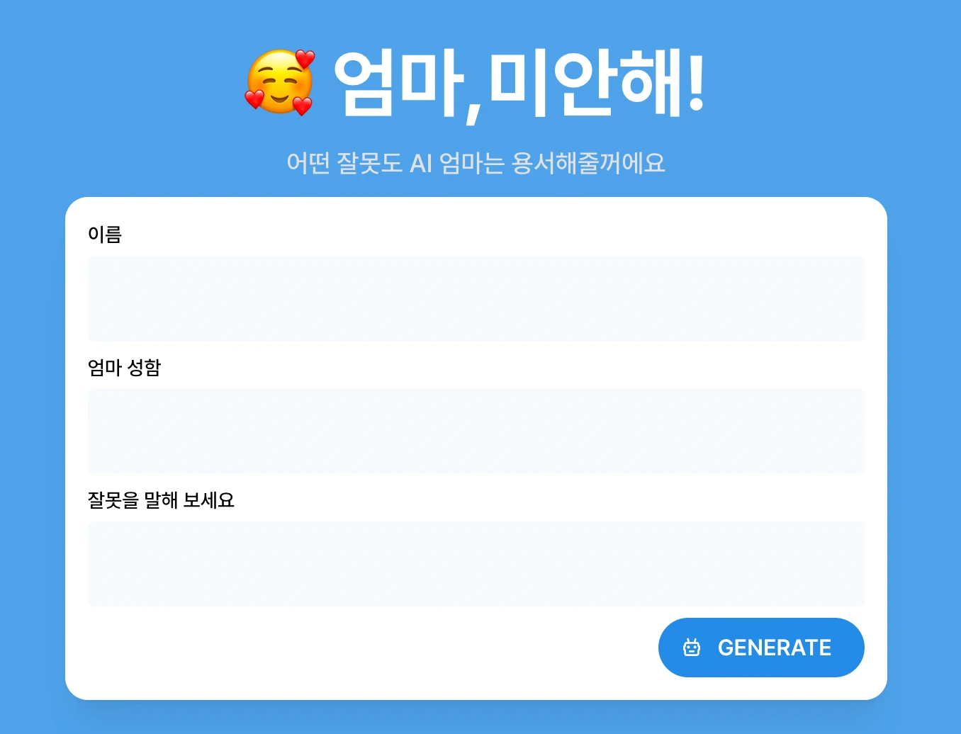 엄마 미안해 로고