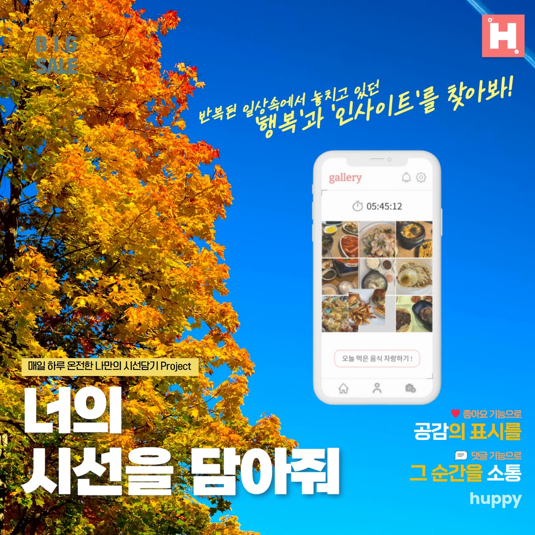 huppy 허피 로고
