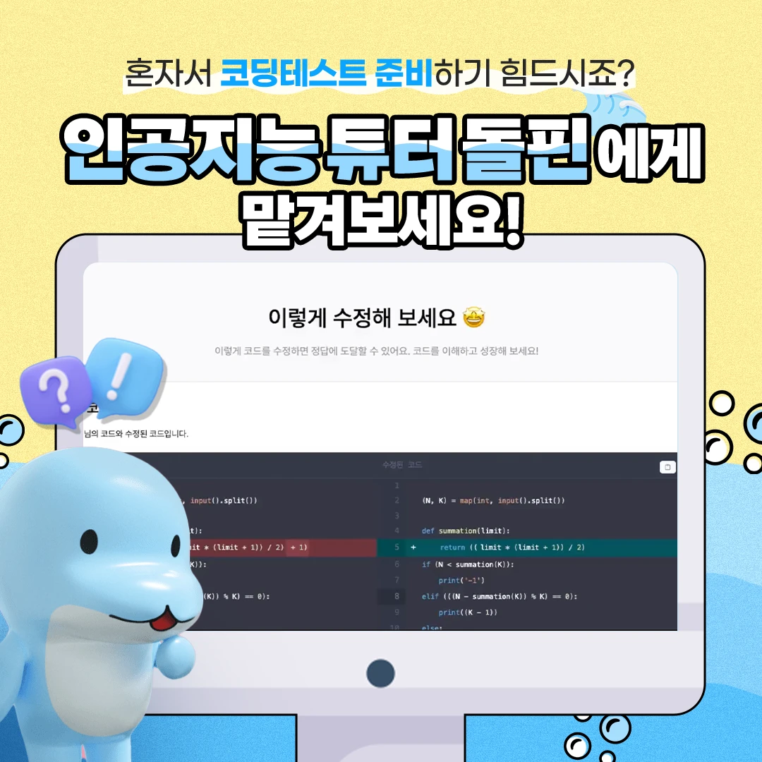 돌핀코딩 로고